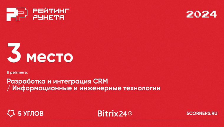 Обновленный рейтинг рунета 2024. Мы на коне!