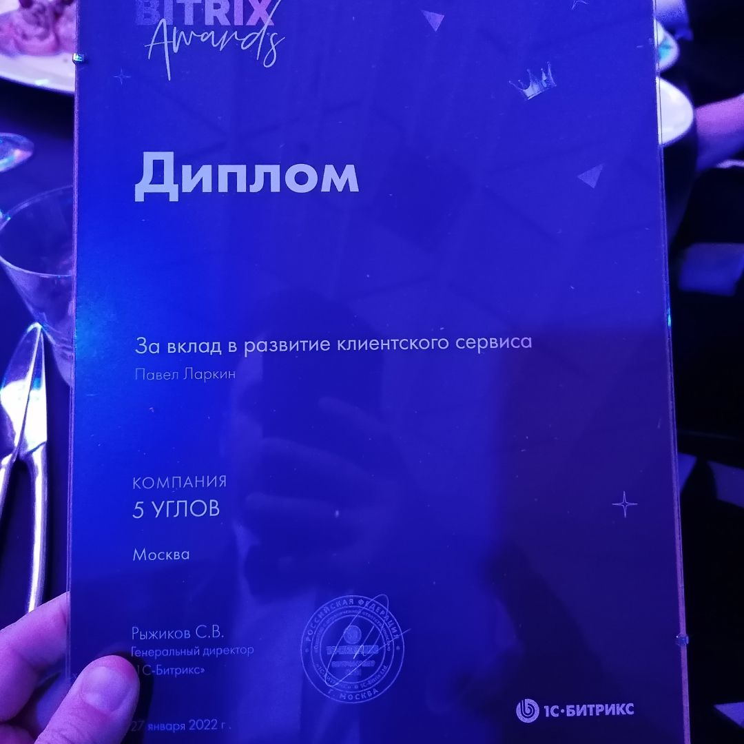 Диплом за вклад в развитие клиентского сервиса